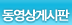패션, 문화 등 다양한 정보를 동영상으로 나누세요