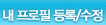 내 펜팔 정보 등록하기
